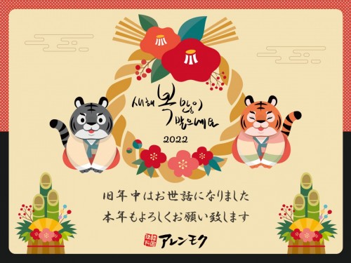 20220107_SNS_●2022年●新年明けましておめでとうございます！！