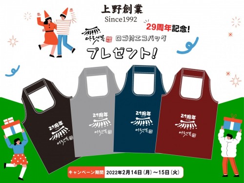 20220128_SNS_★アレンモク29周年記念イベント★