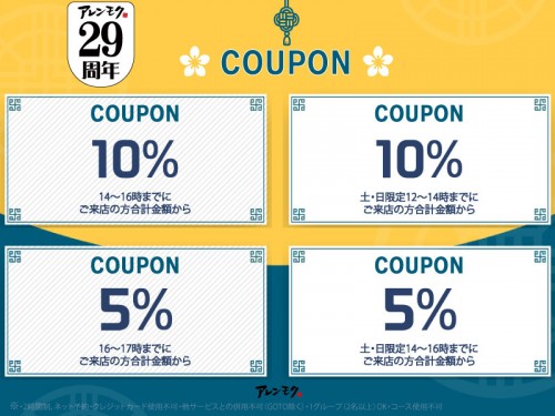 20220104_SNS_クーポンを使ってお得に食事はいかがでしょうか！