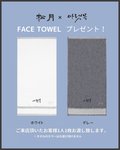 32周年タオル２(投稿)